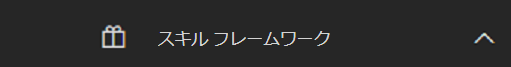 Skills and skill level sets2.png