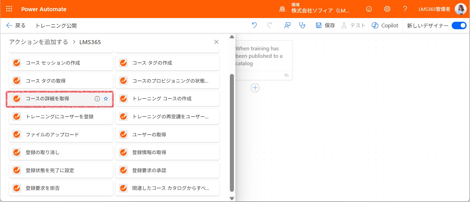 Using the LMS365 сonnector with Microsoft Power Automate5.png
