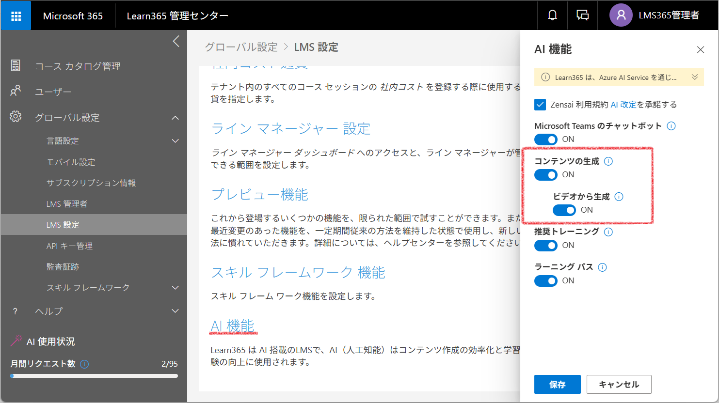 LMS365 AI-powered chatbot2.png