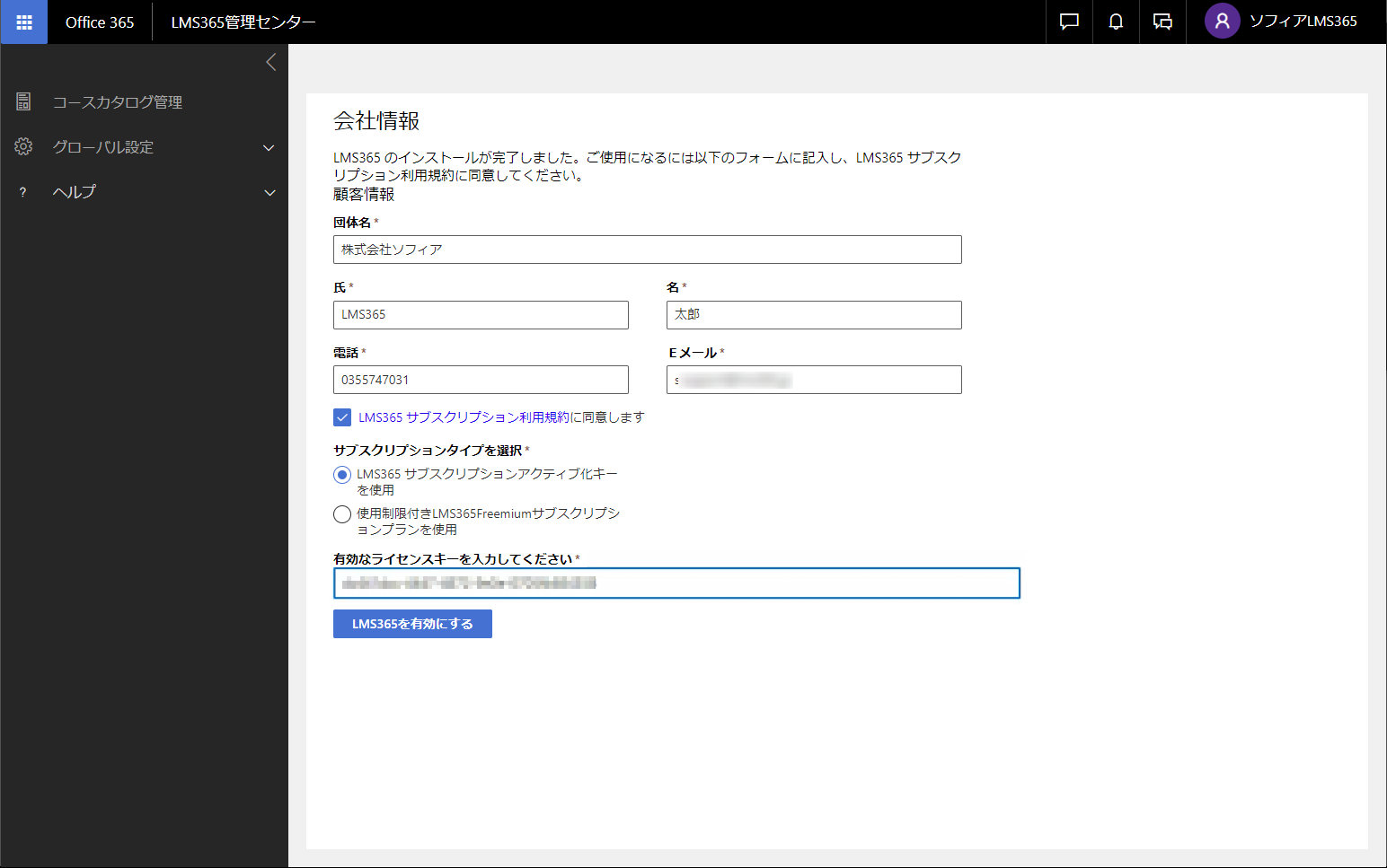 LMS365 subscription1.png
