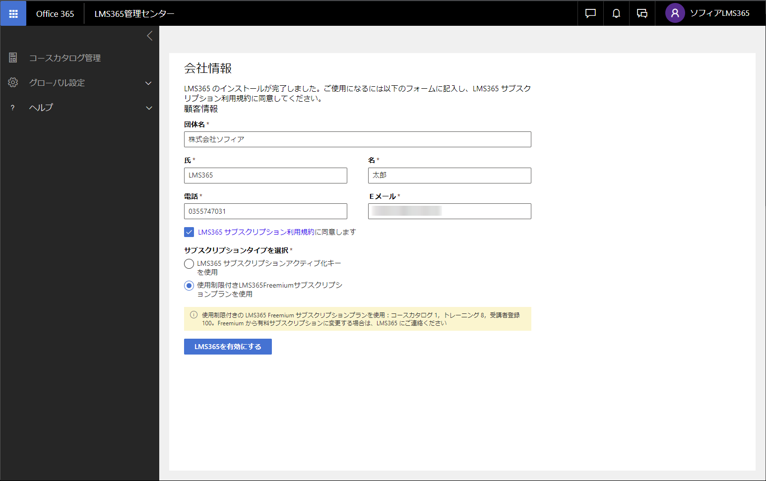 LMS365 subscription2.png