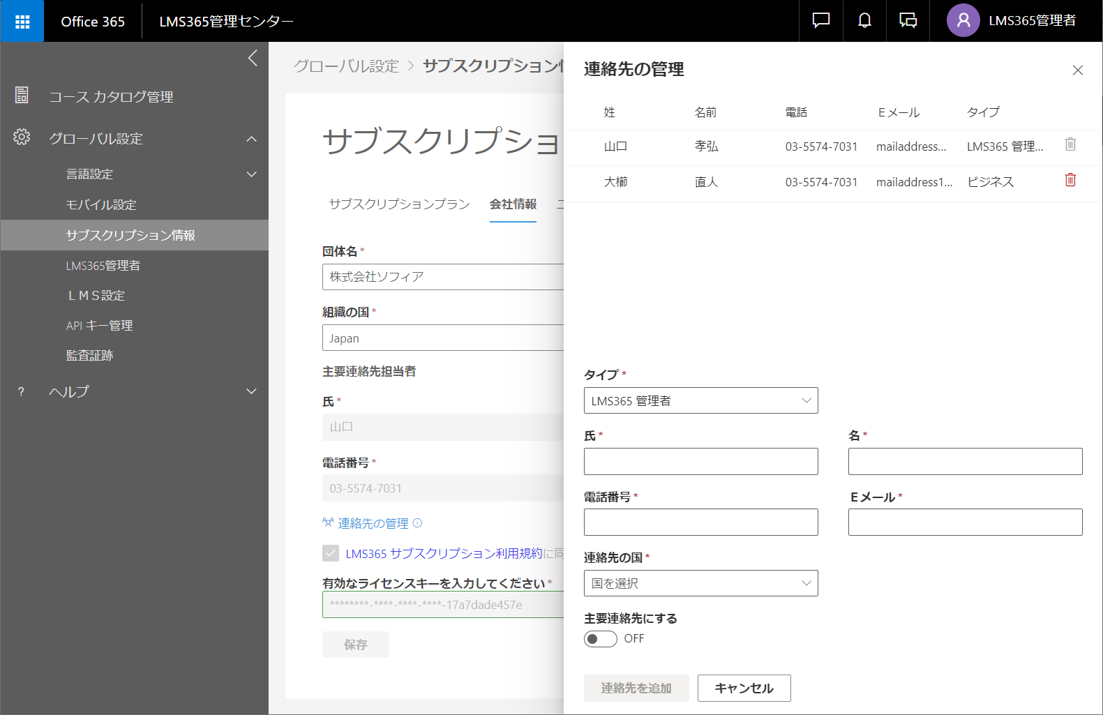 LMS365 subscription5.png