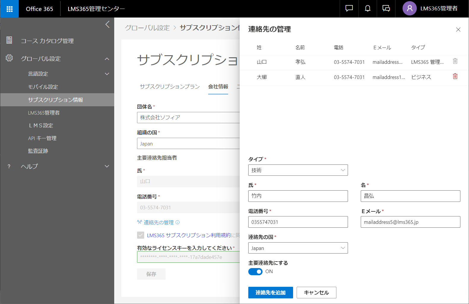 LMS365 subscription6.png