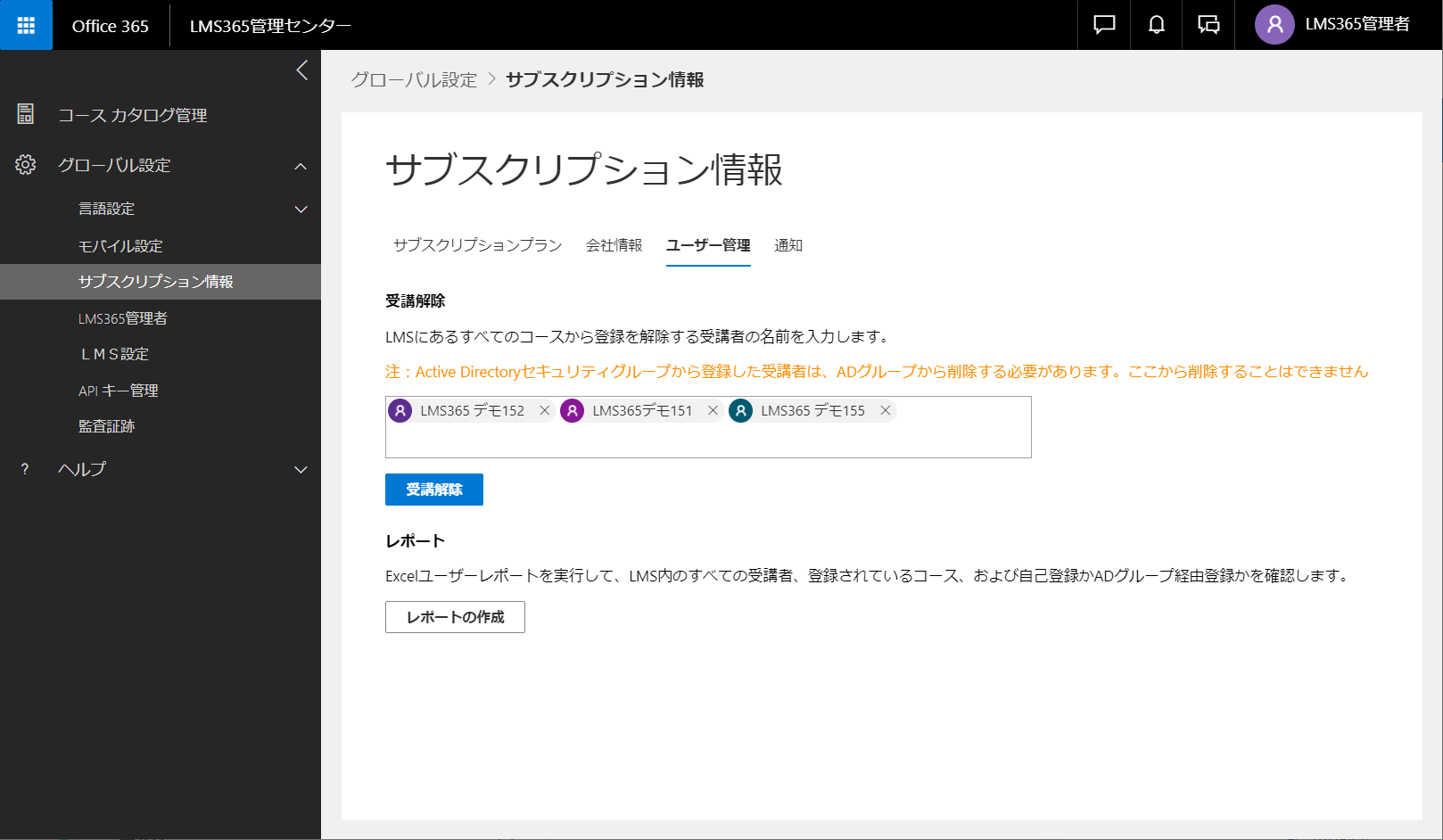 LMS365 subscription7.png