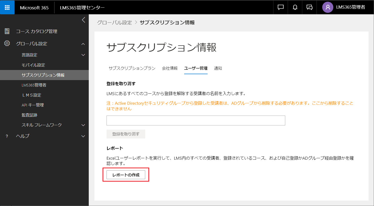 LMS365 subscription8.png