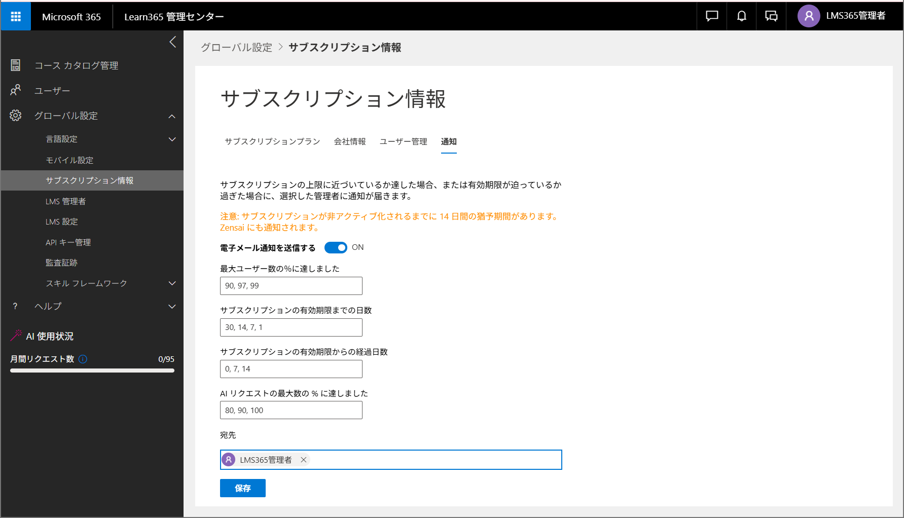 LMS365 subscription9.png