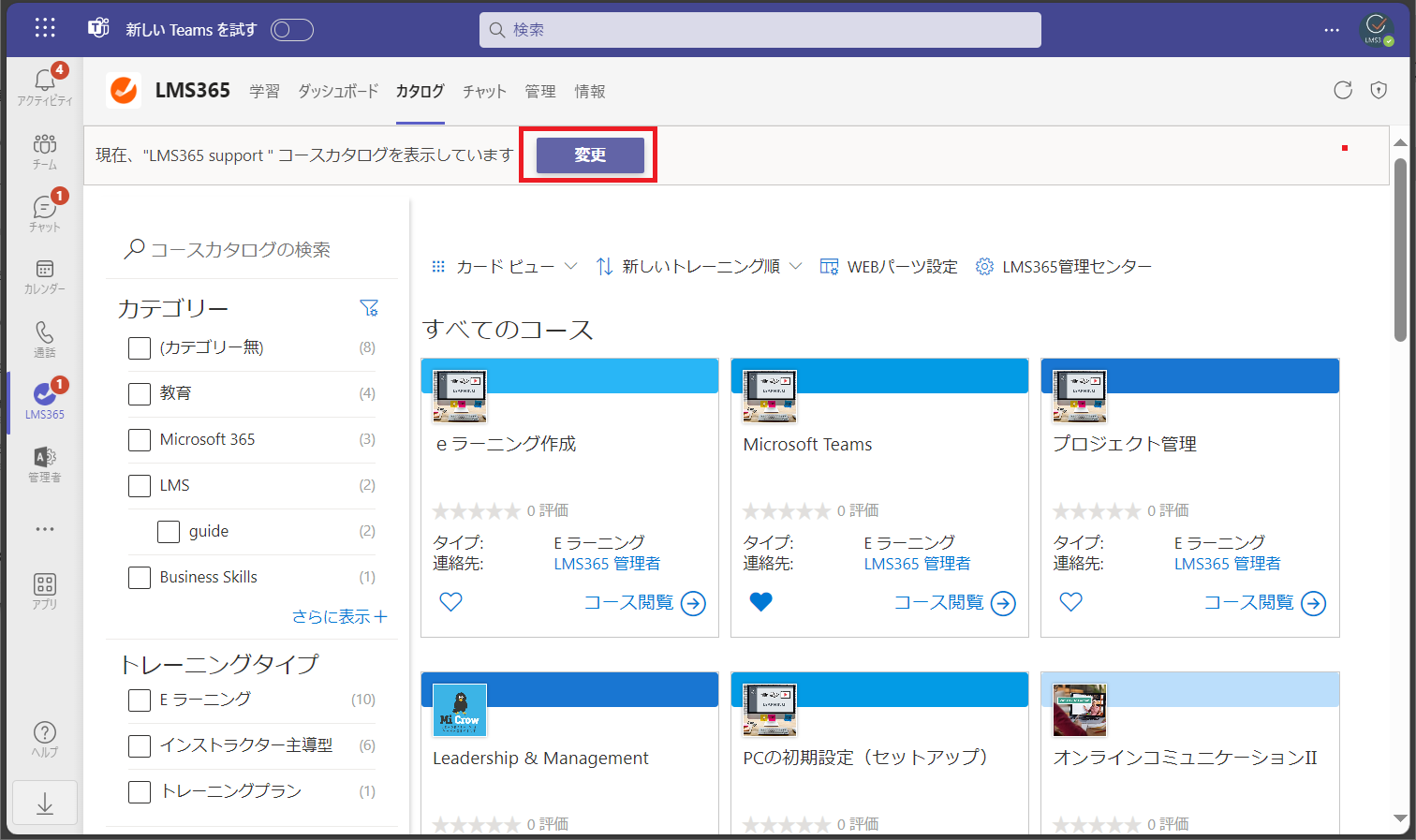 コースカタログ間移動6.png