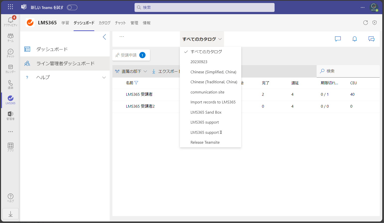 コースカタログ間移動9.png
