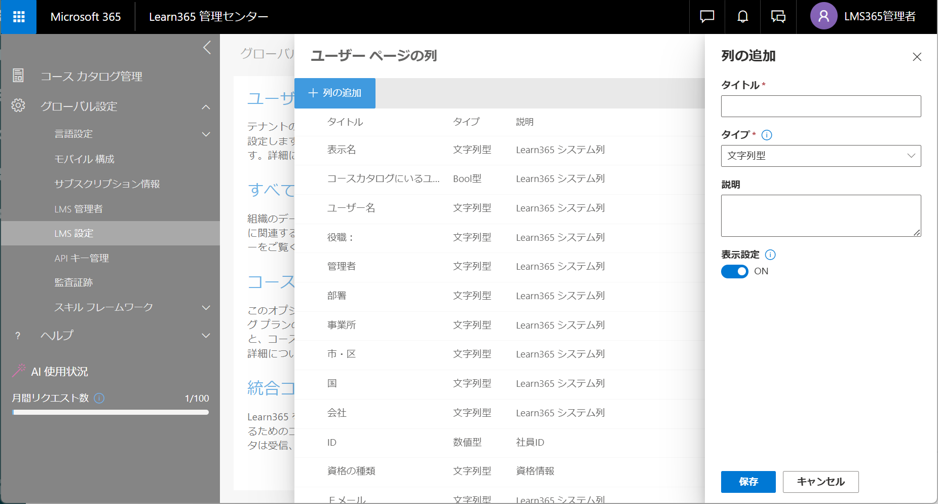 LMS configuration3.png