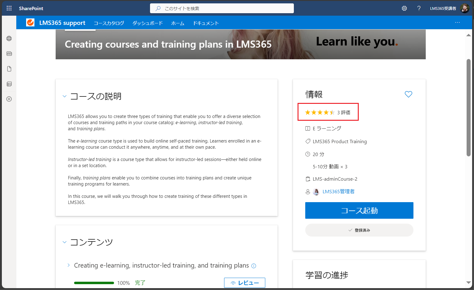 Rate courses and training plans1.png