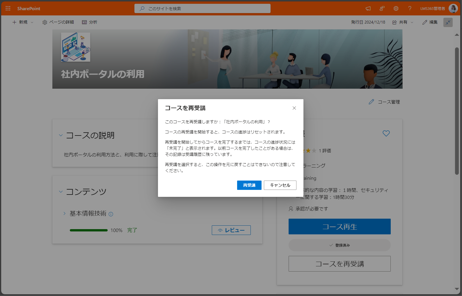 Retake courses and training plans5.png