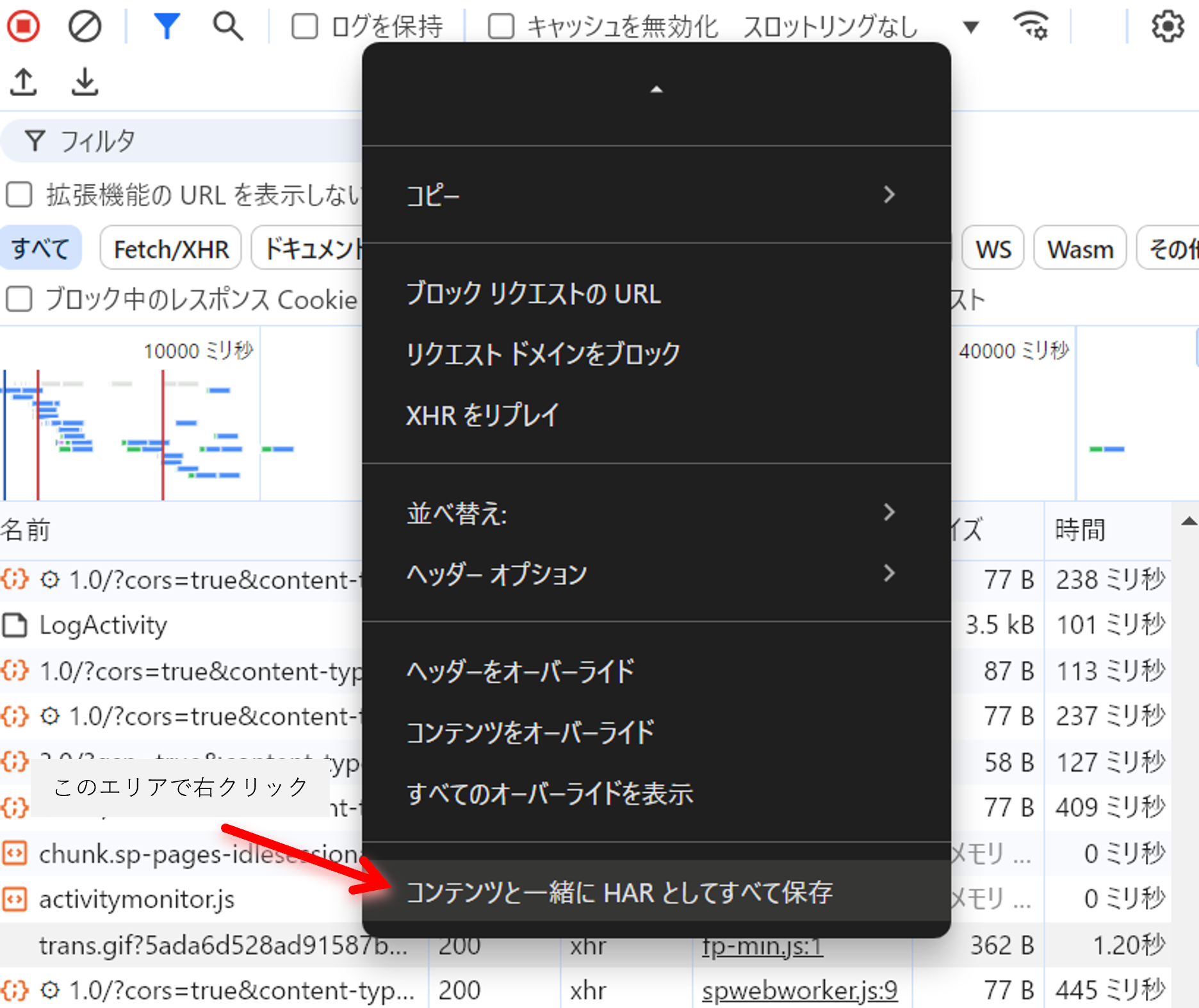 HARファイル1-1.png
