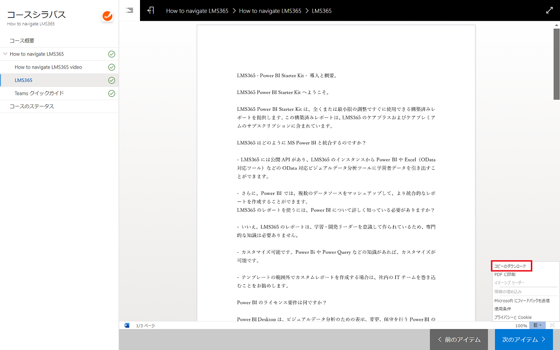 ラーニングモジュール内のファイルのダウンロードを禁止する