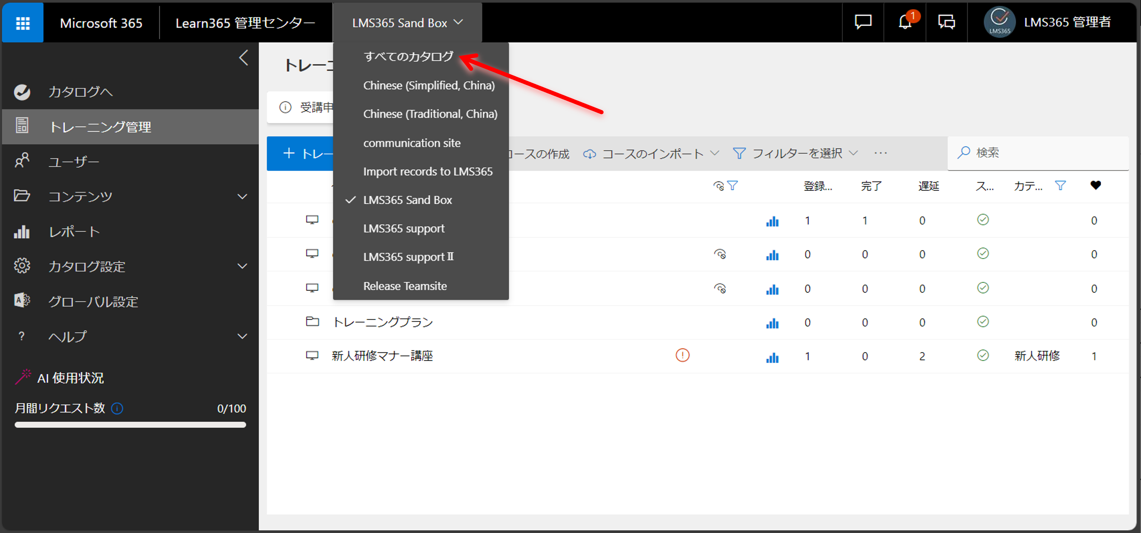 Navigation between catalogs-1.png