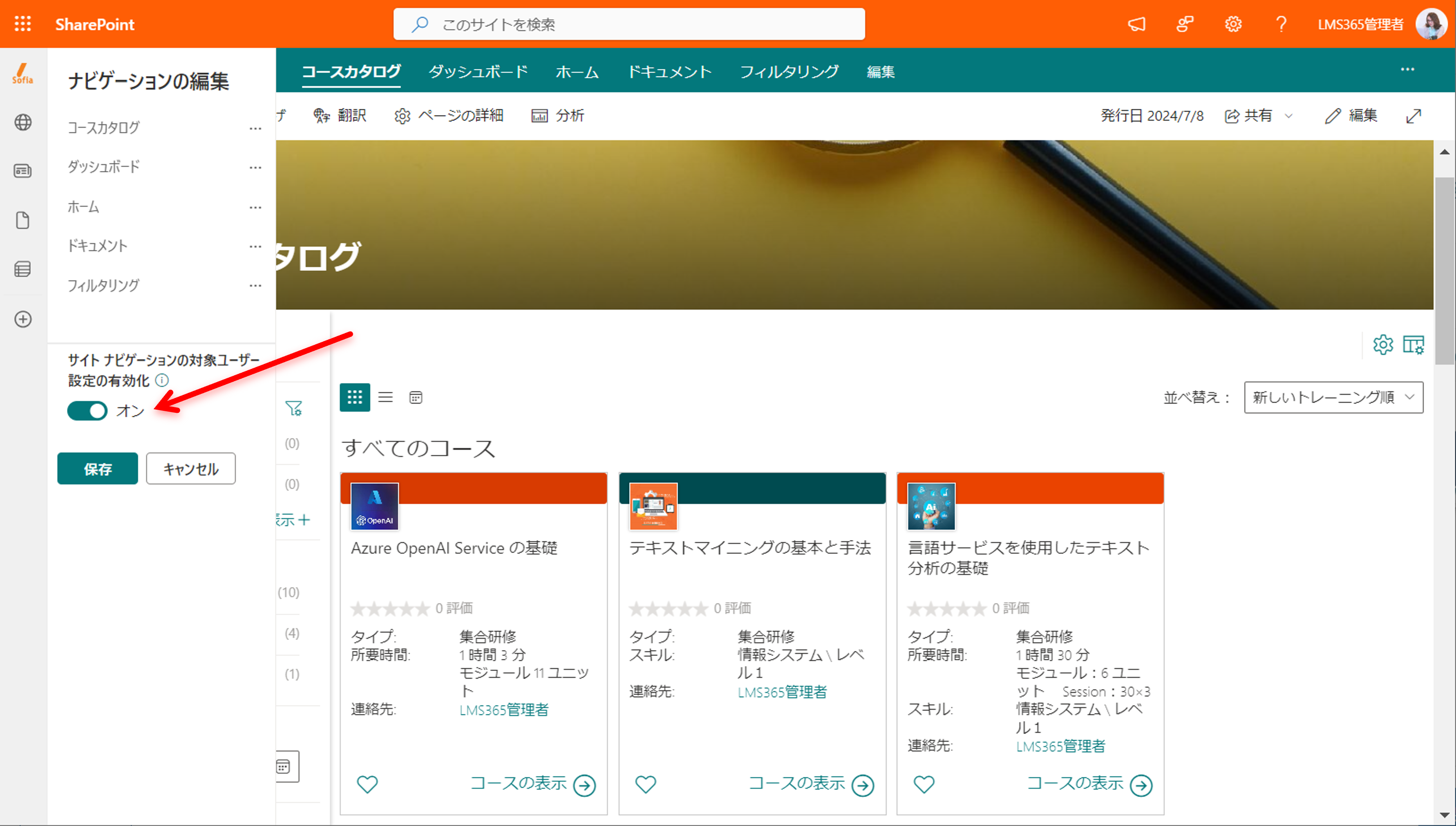 あぽページ SharePoint サイトナビゲーションに Learn365 管理センター