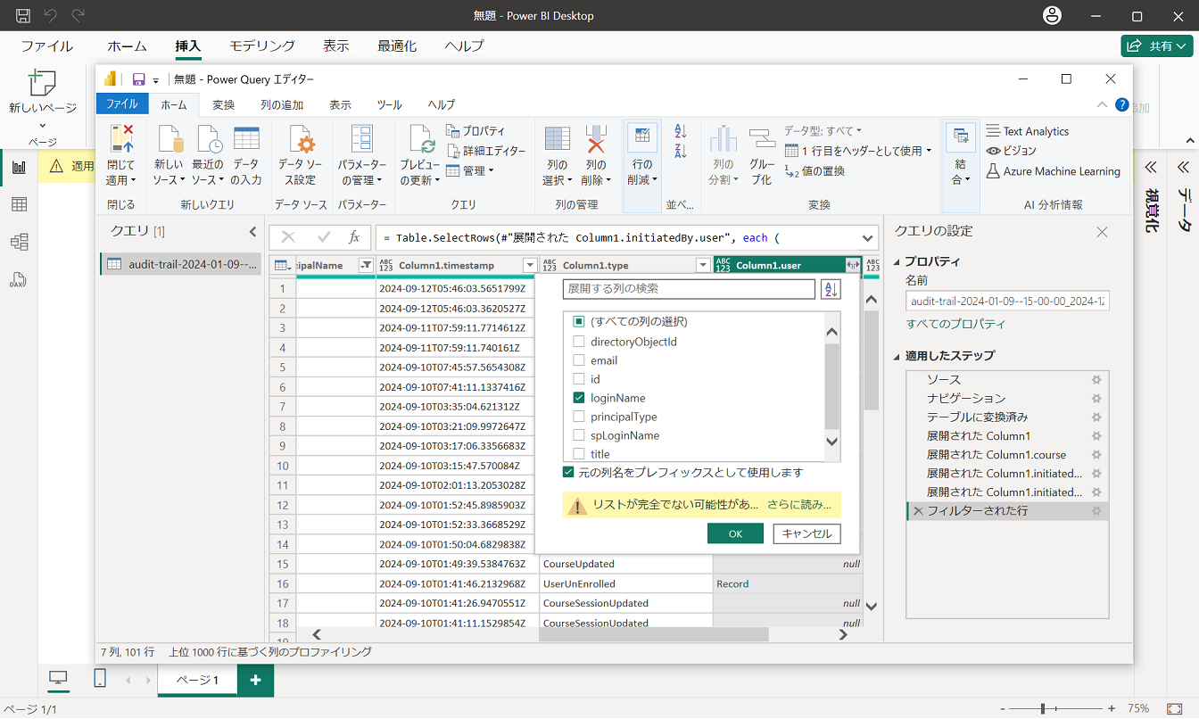 audit trail data in Power BI-8.png