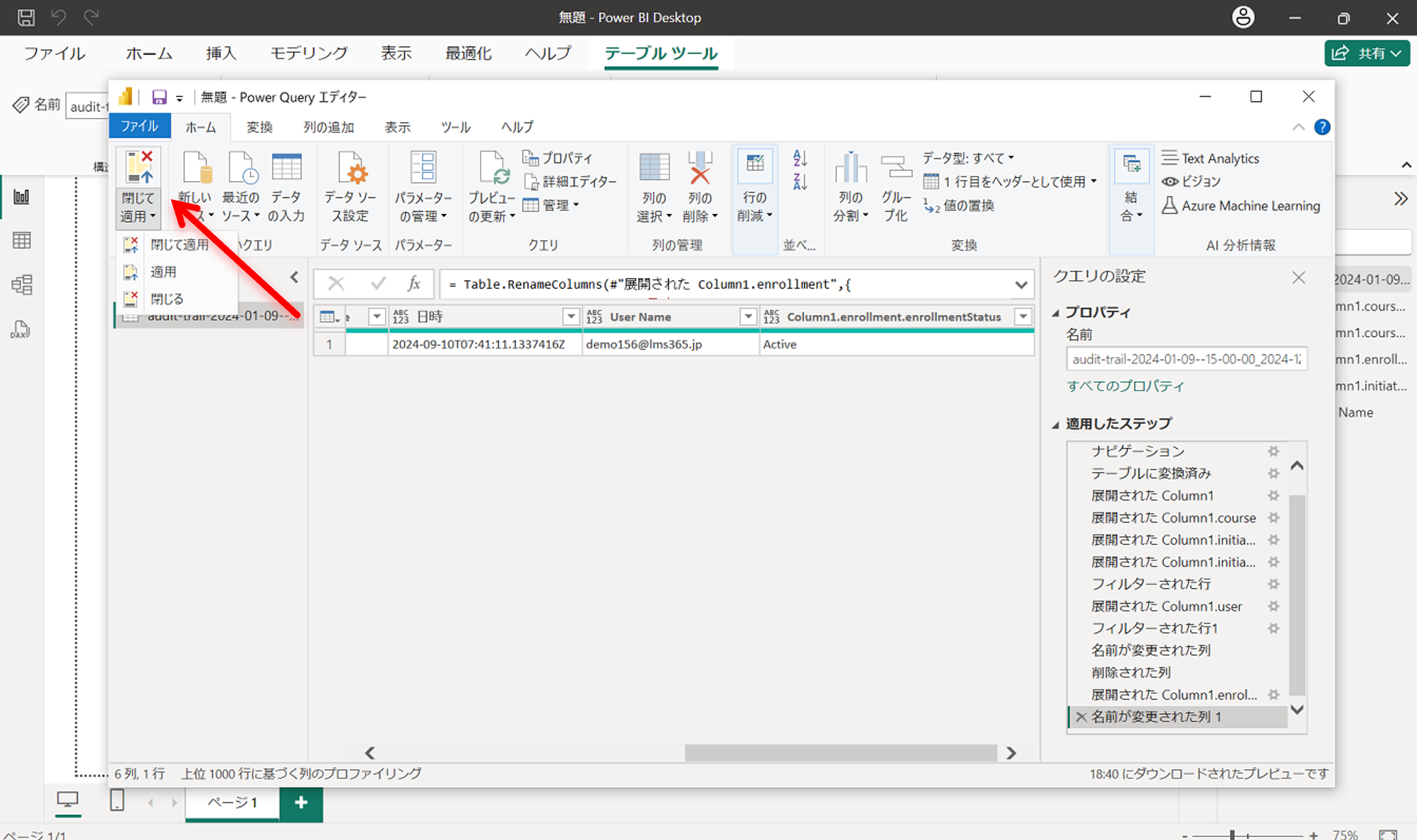 audit trail data in Power BI-10.png