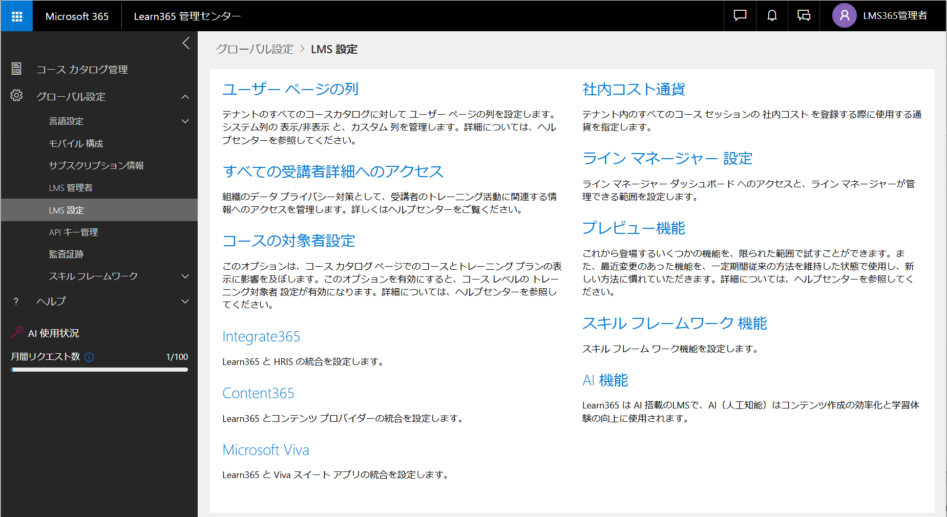 LMS-configuration-1.png
