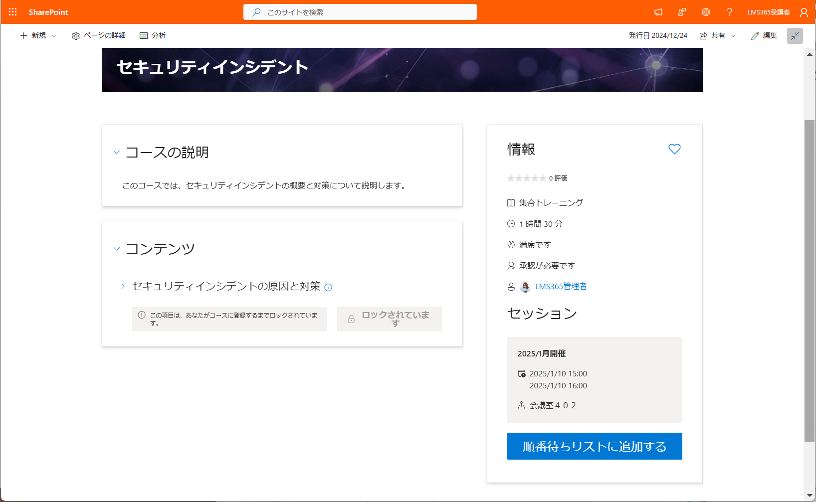 waiting list for all course.png