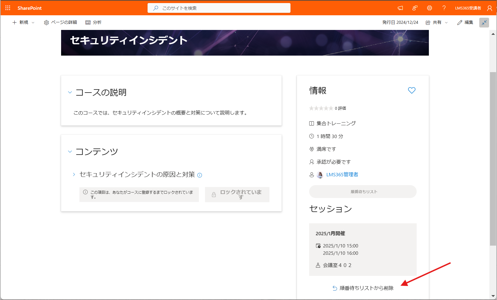 remove from all course waiting list.png
