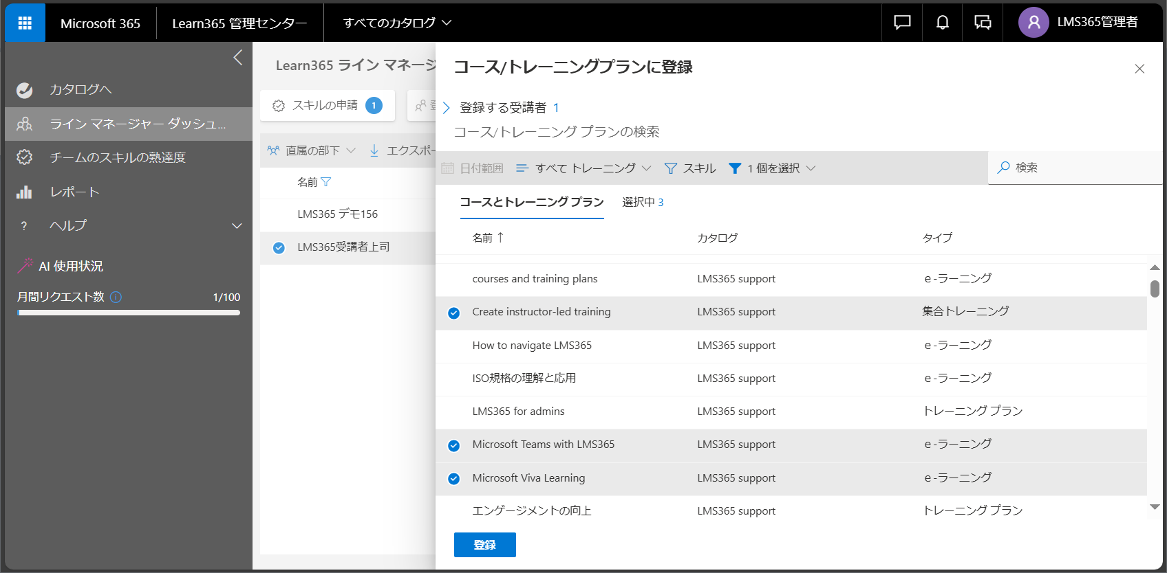 Line Manager User manage-10.png