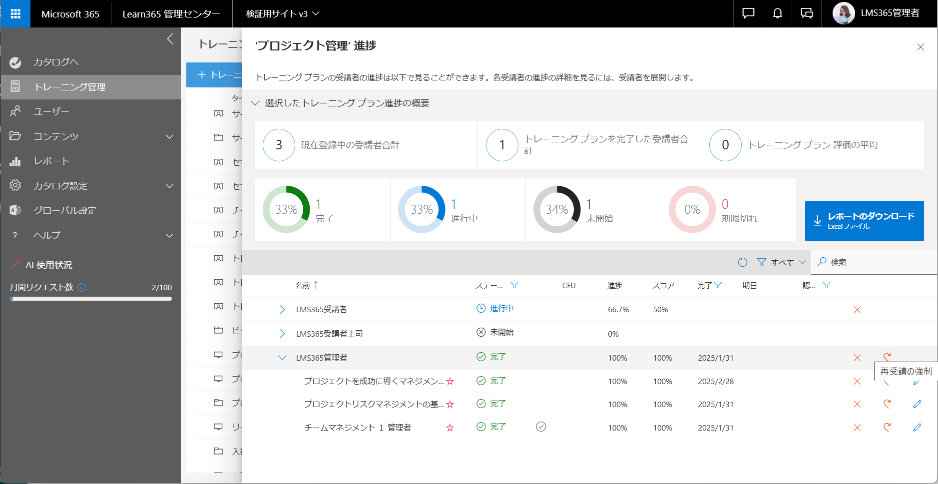 training_plan_progress_dashboard__force_retake_plan.png
