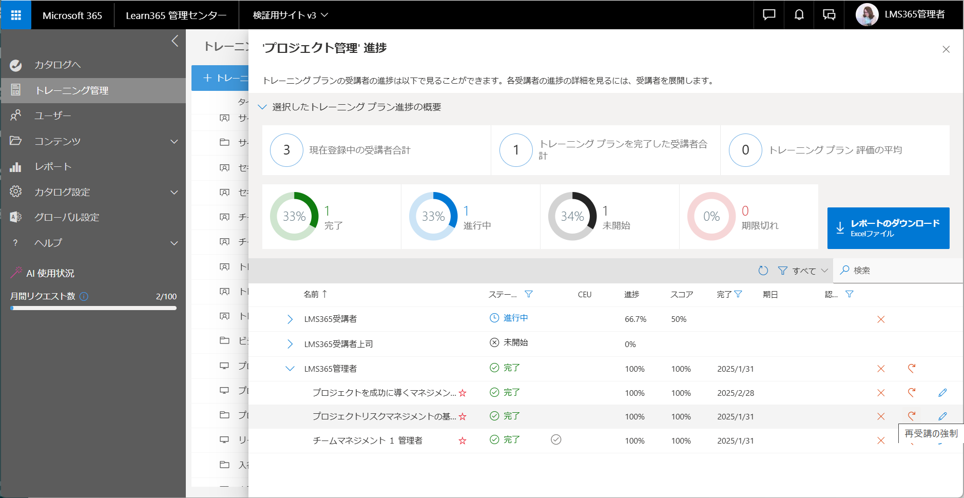 training_plan_progress_dashboard__force_retake_item.png