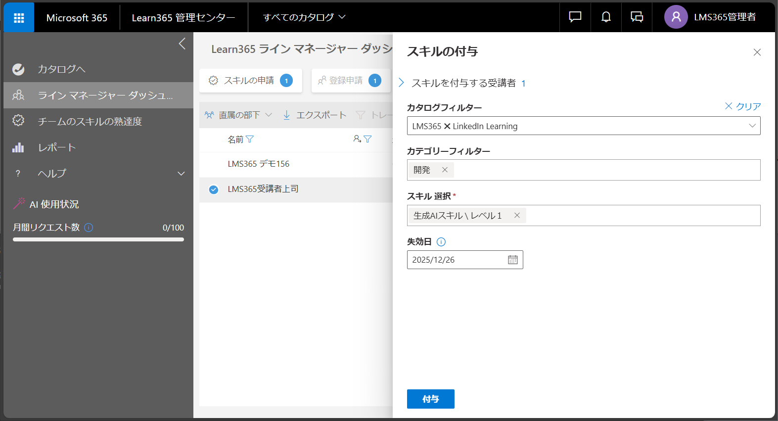 Line Manager User manage-27.png