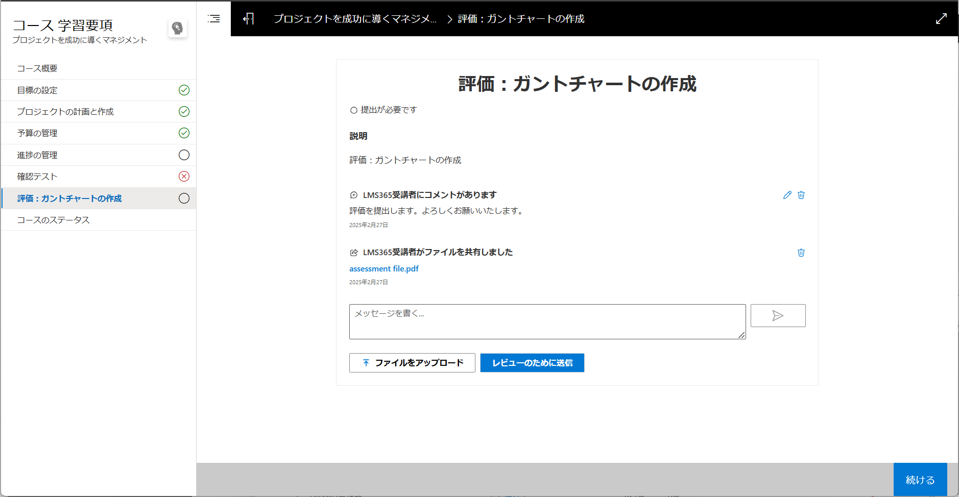 assessments_add_comments.png