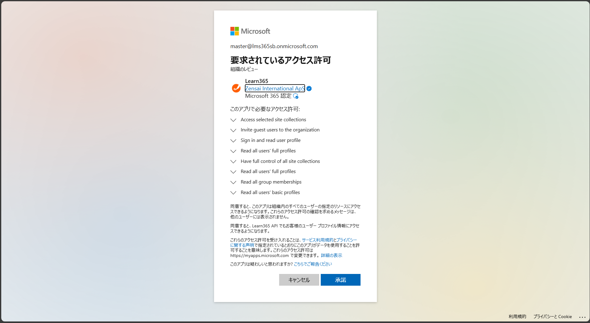 移行の同意.png