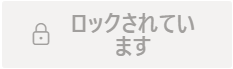 ロックボタン.png