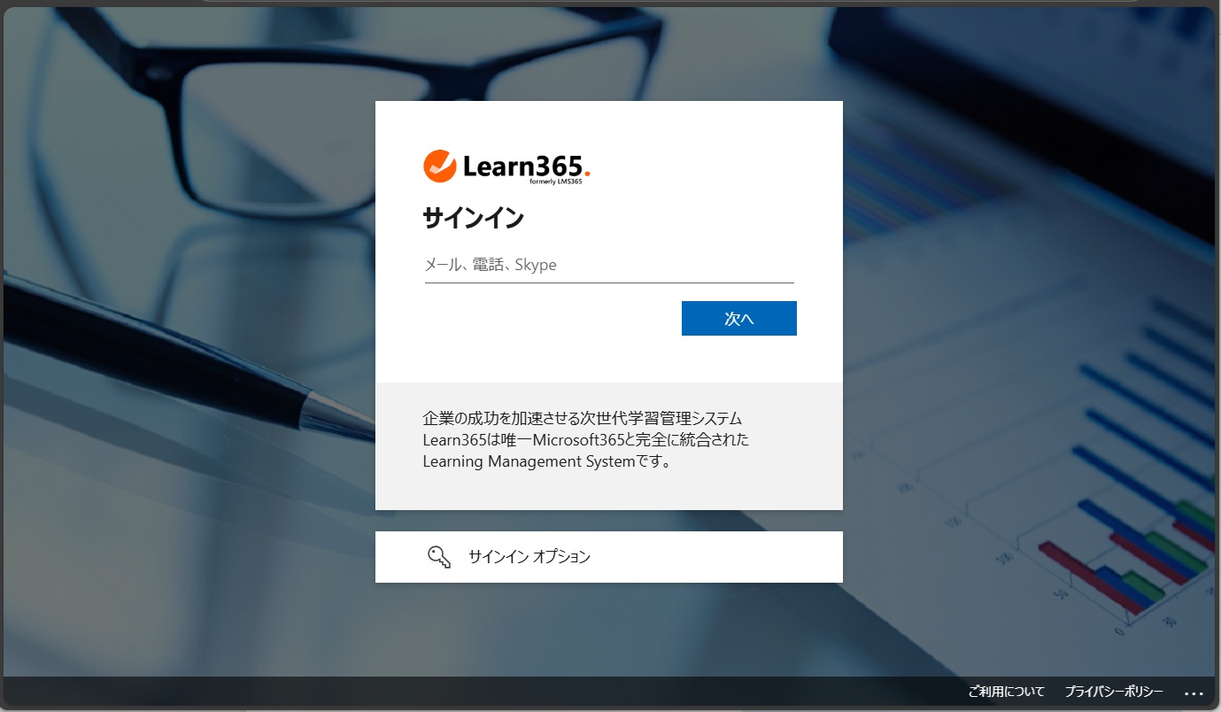 Learn365サインイン.jpg