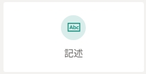 記述.jpeg