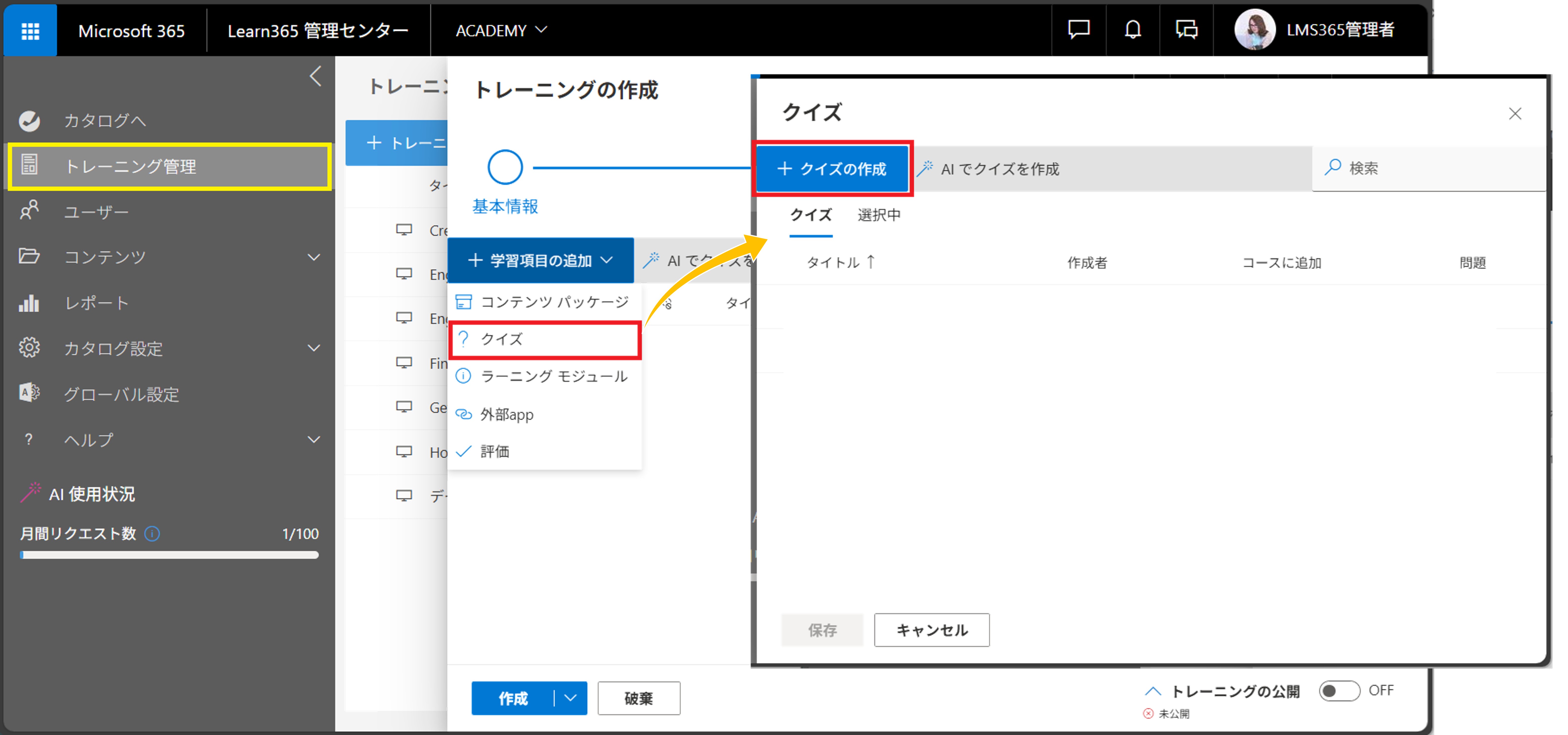 はじめてクイズ作成-2.jpg