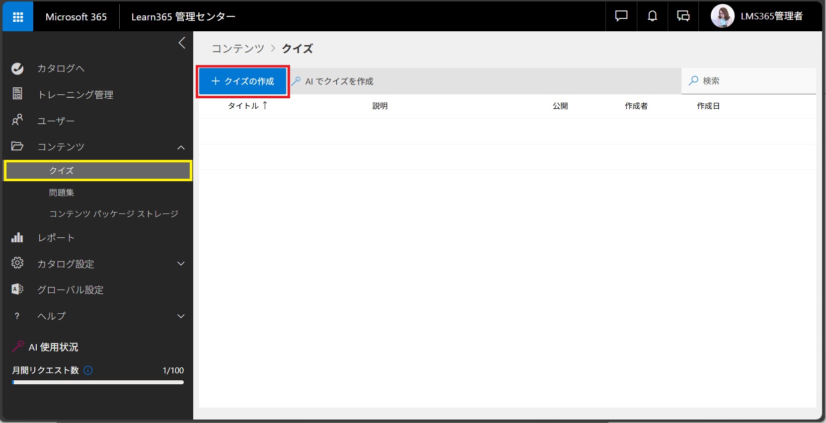 はじめてクイズ作成-1.jpg