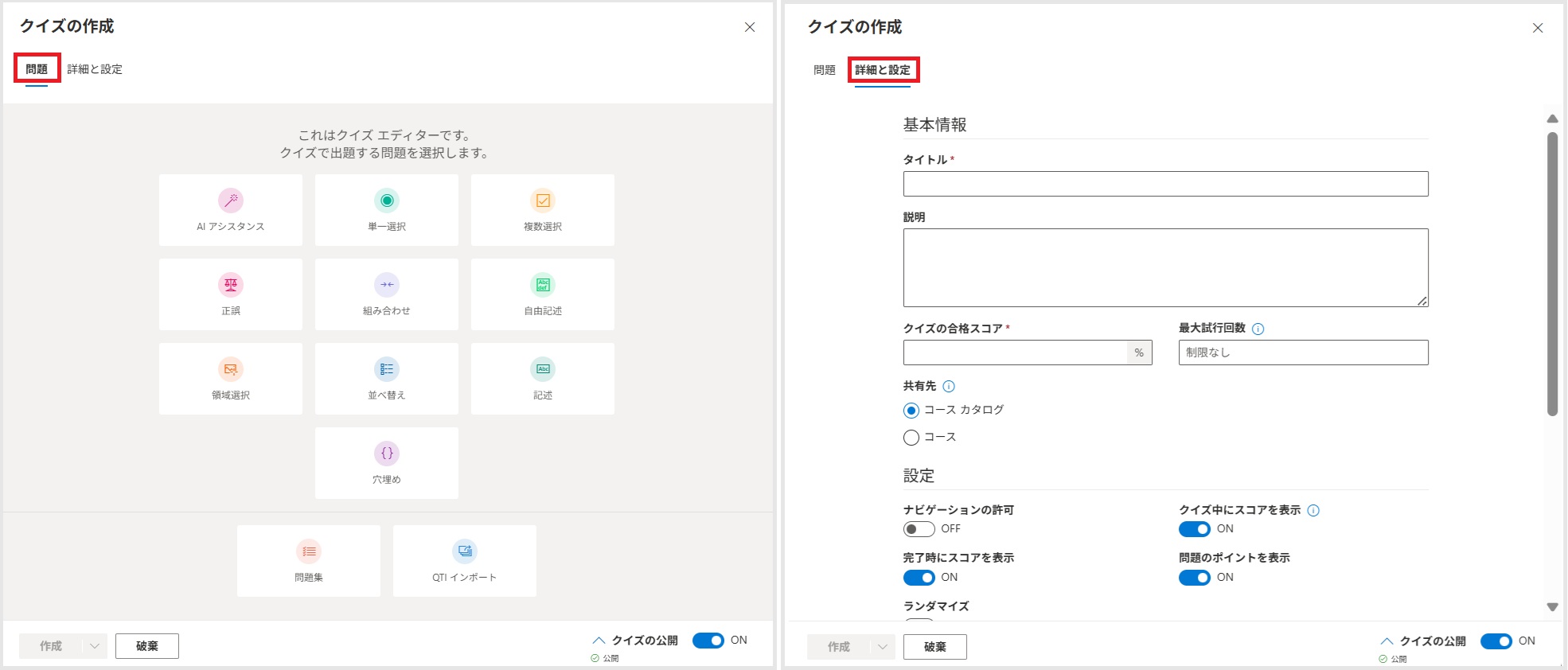 はじめてクイズ作成-3.jpg