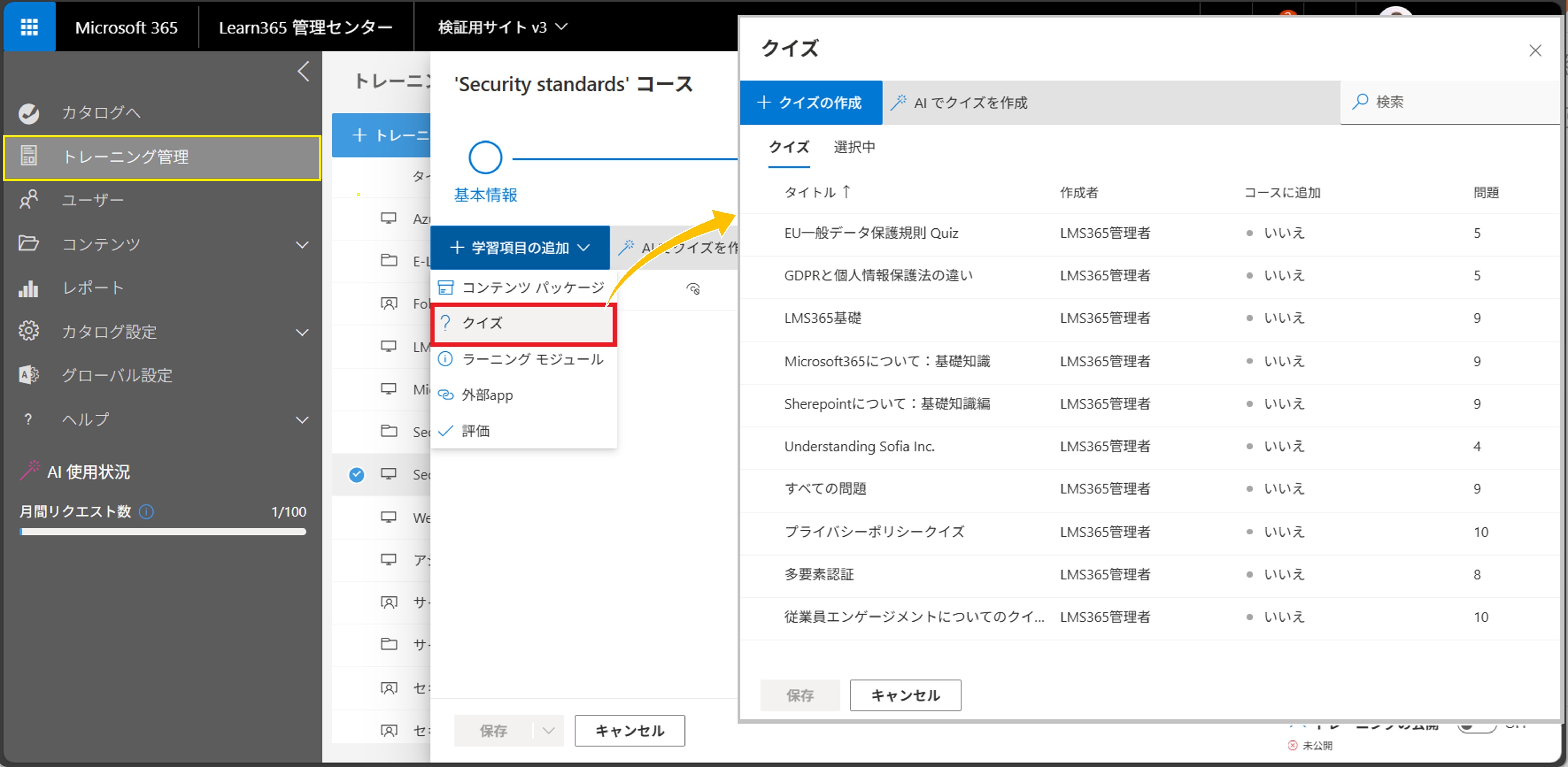 はじめてクイズ作成-7.jpg