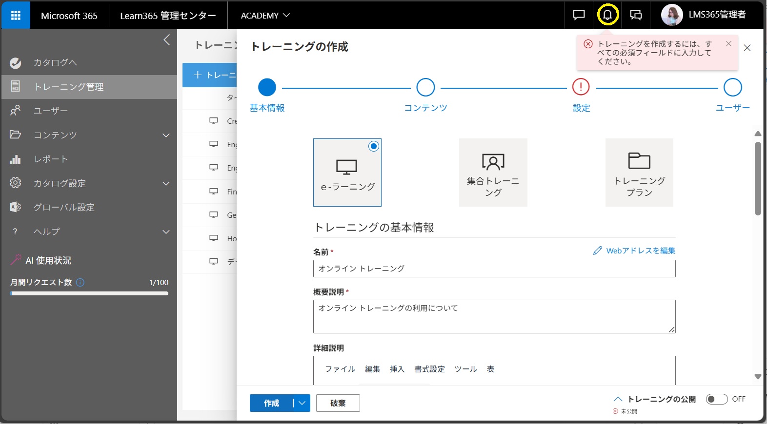 はじめてトレーニング作成-3.jpg