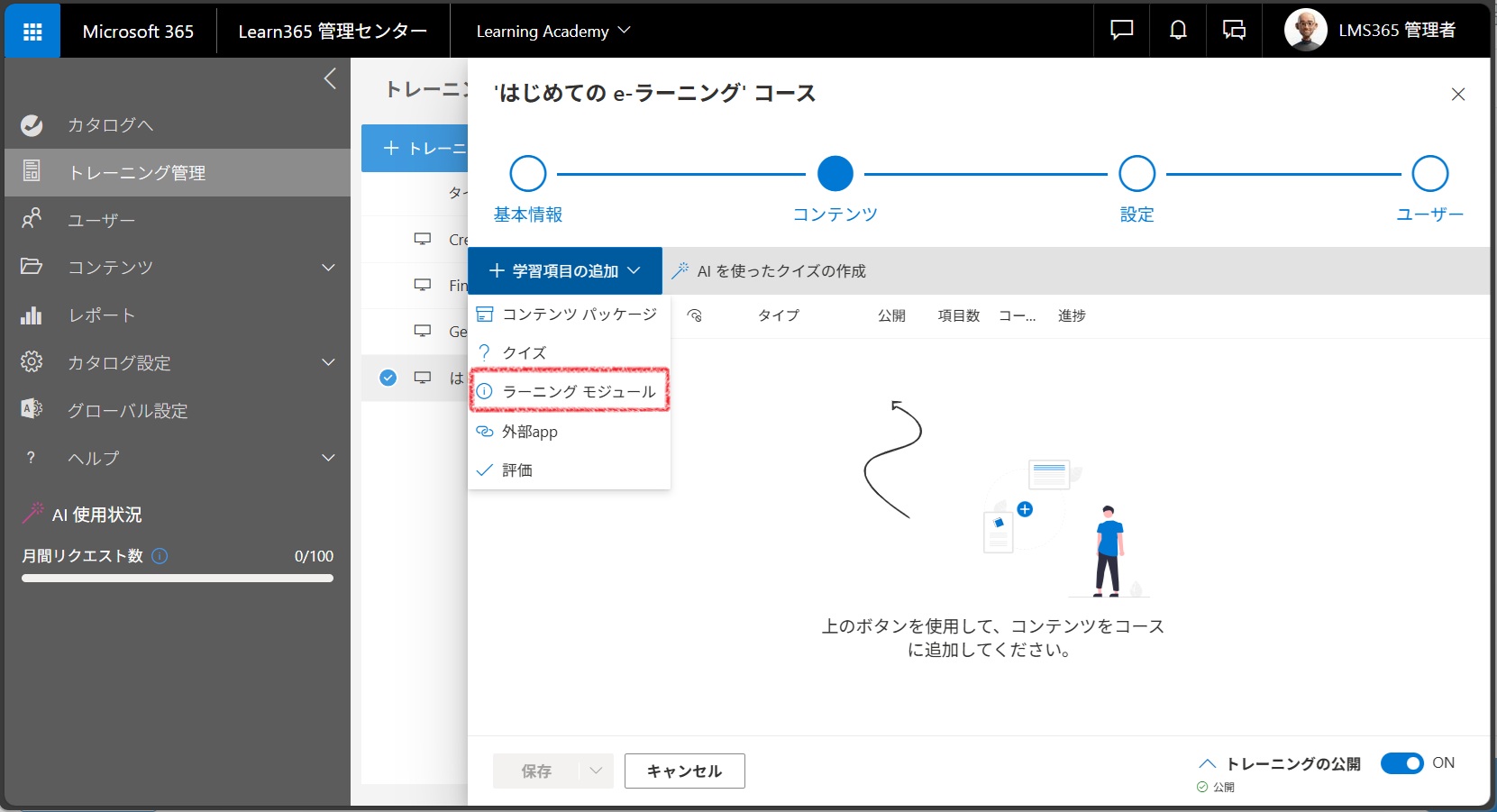 はじめてラーニングモジュール作成-2.jpg
