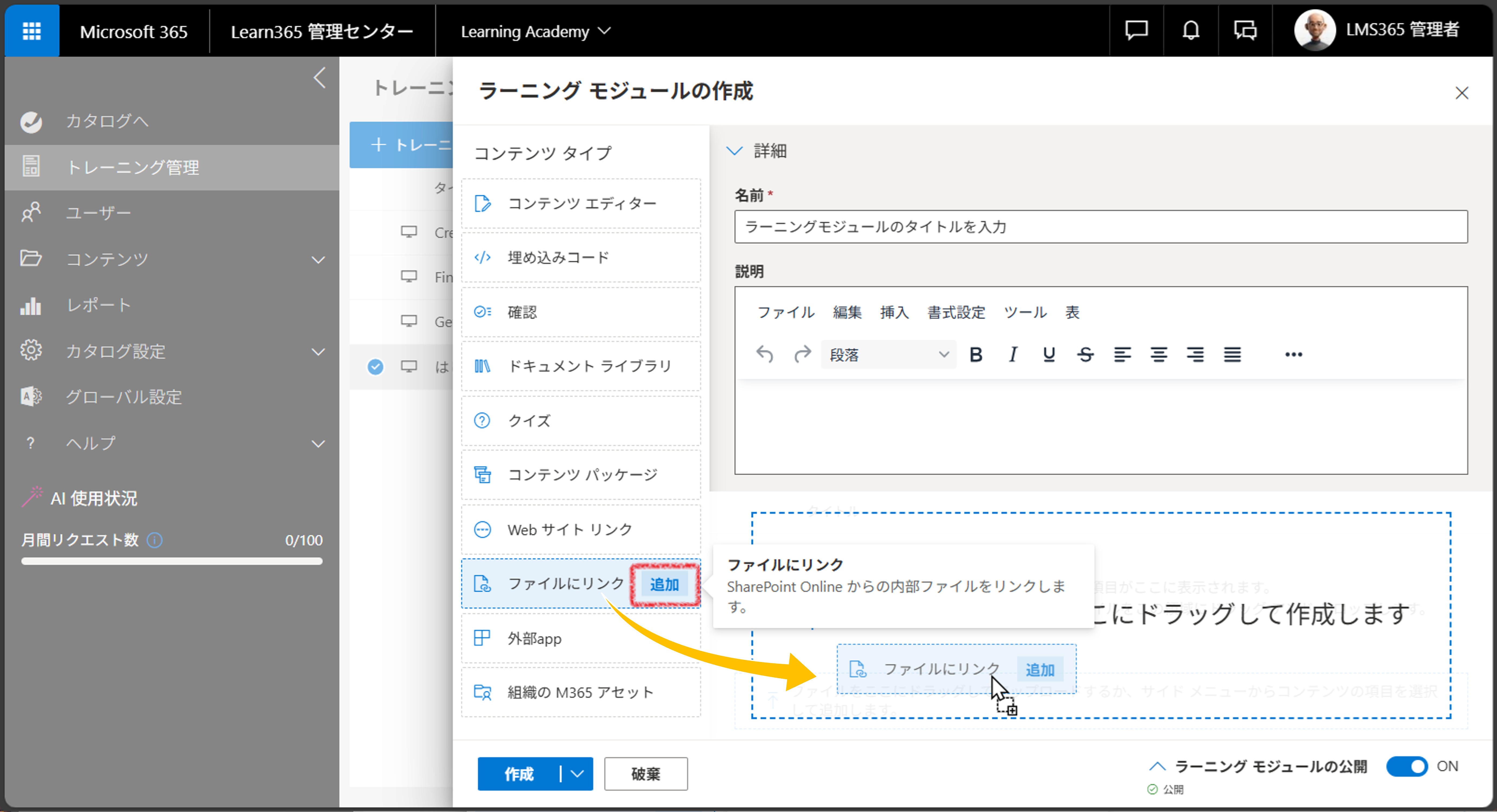 はじめてラーニングモジュール作成-3.jpg