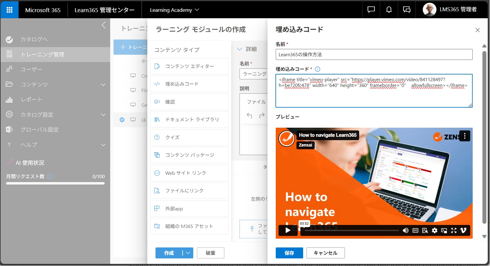はじめてラーニングモジュール作成-4.jpg