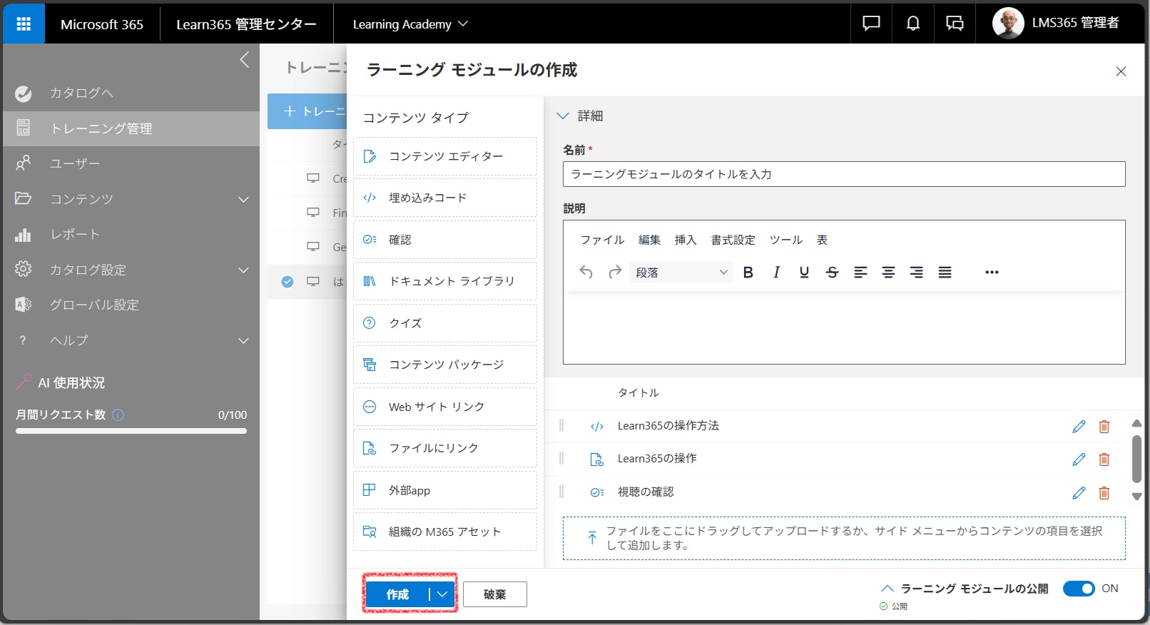 はじめてラーニングモジュール作成-5.jpg