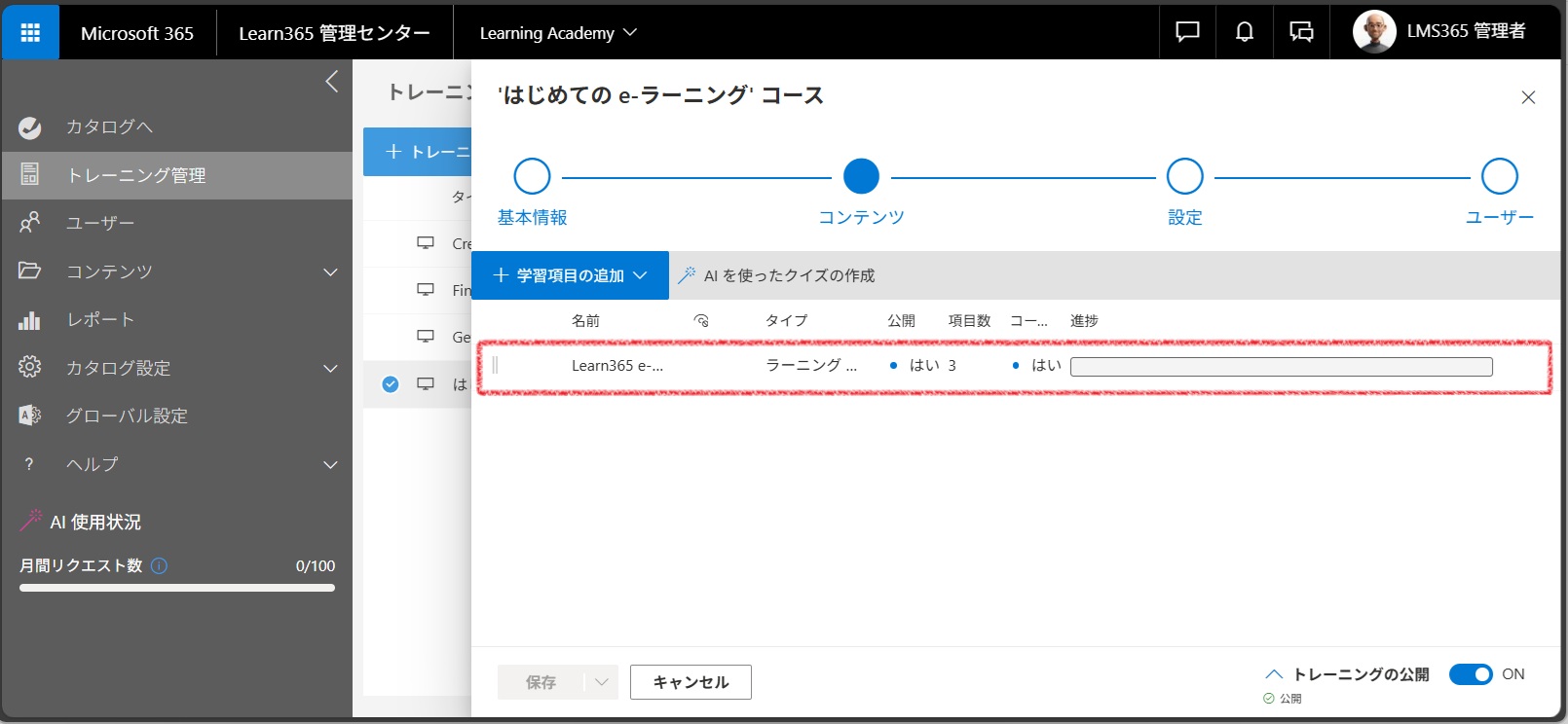 はじめてラーニングモジュール作成-6.jpg
