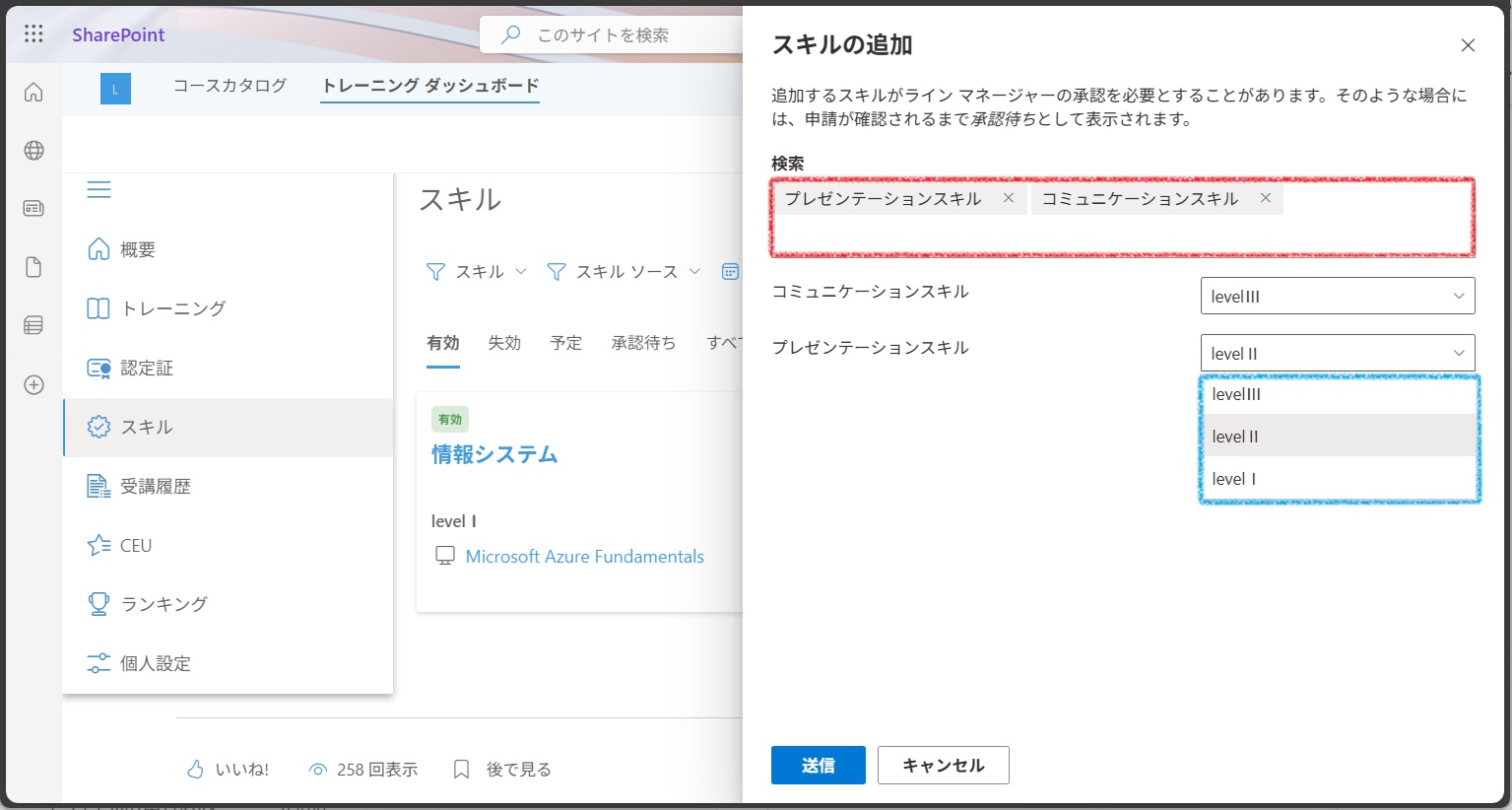 はじめてスキルの登録-2.jpg