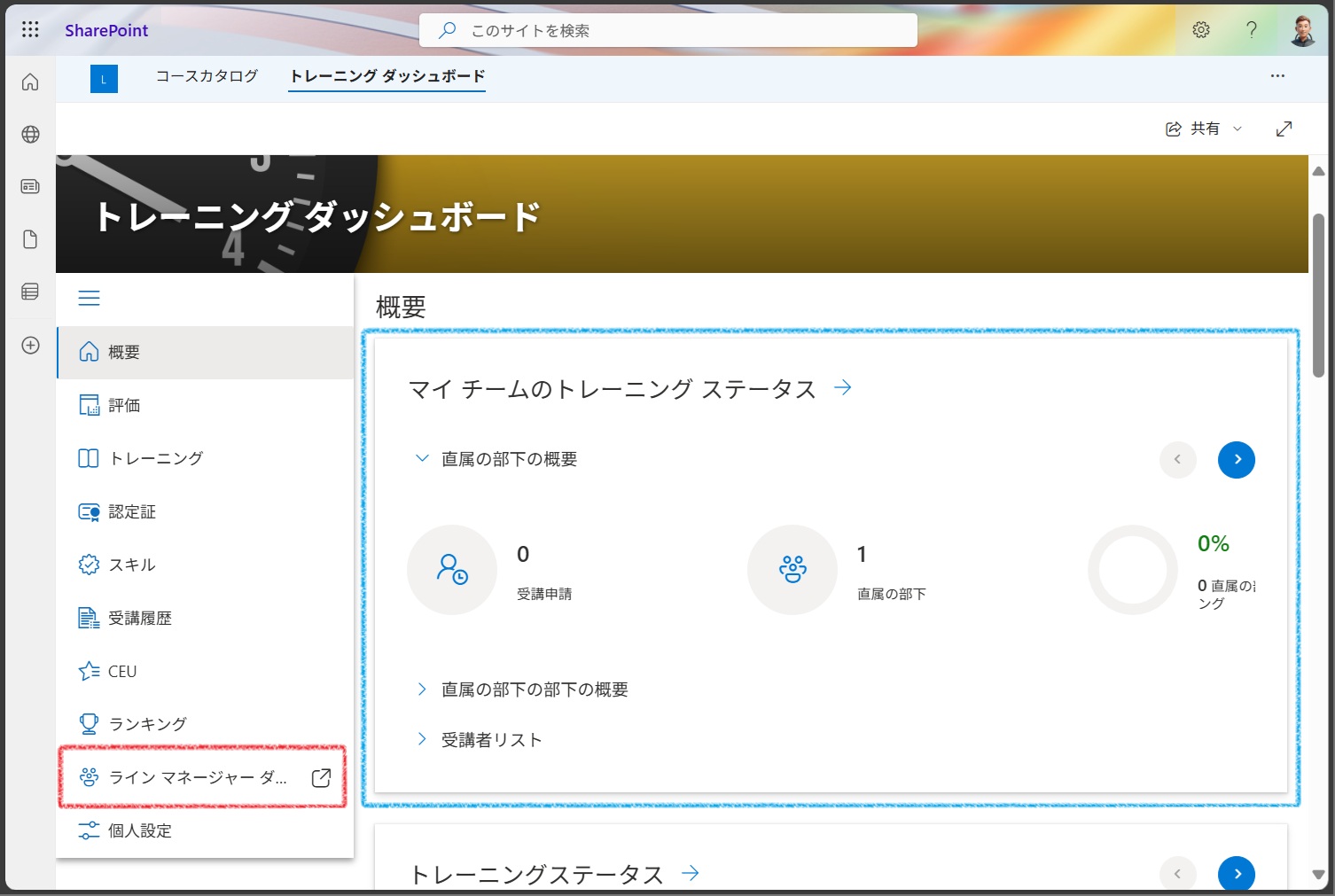 はじめてラインマネージャーダッシュボード-1.jpg
