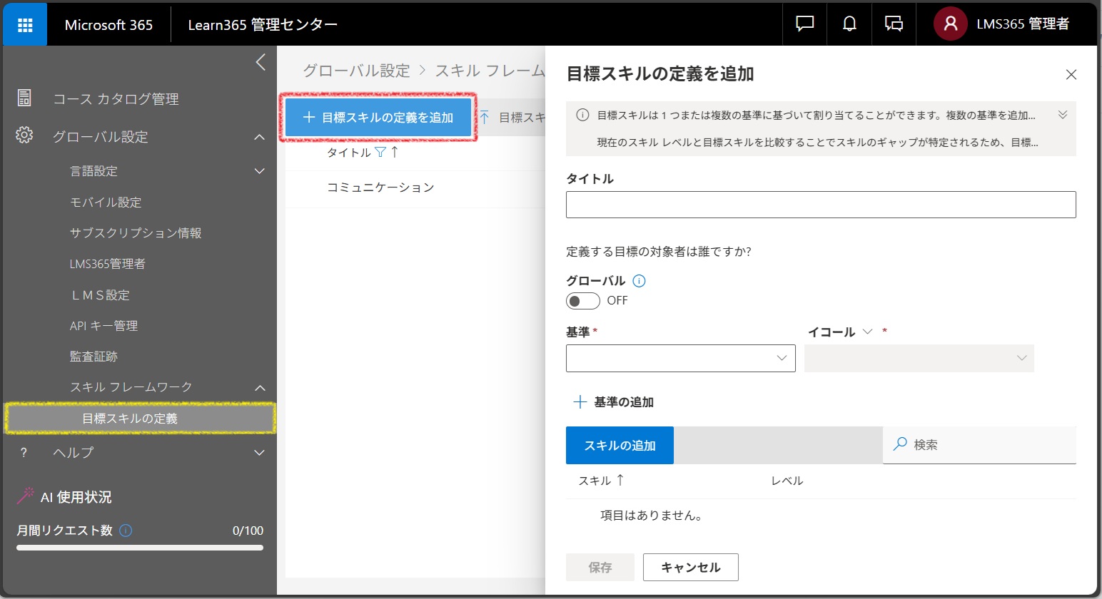はじめてスキル目標-1.jpg