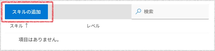 はじめてスキル目標-5.jpg