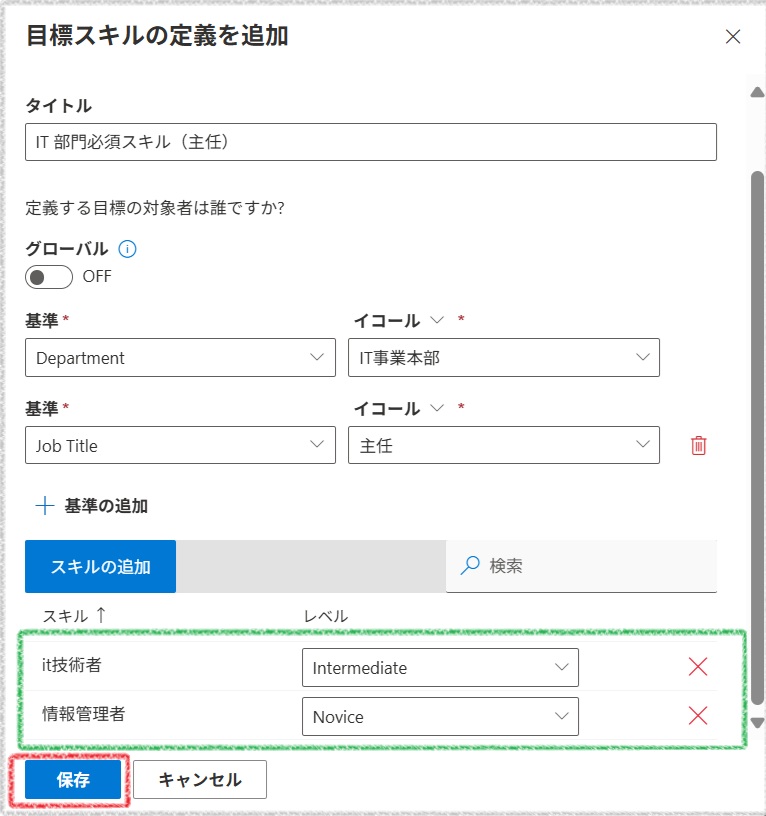 はじめてスキル目標-7.jpg