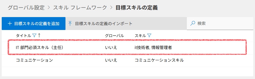 はじめてスキル目標-8.jpg