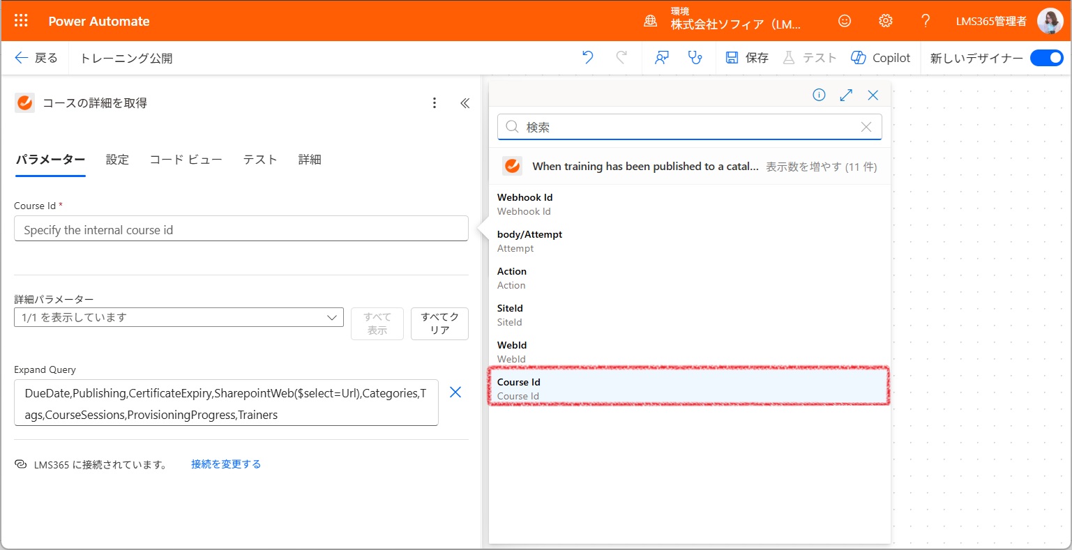 LMS365 сonnector Power Automate-5.jpg